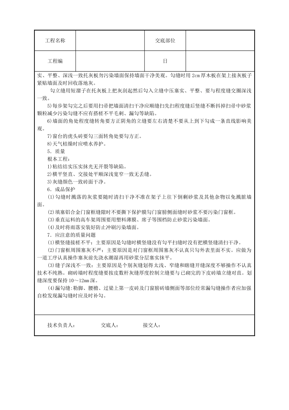 清水砖墙勾缝技术交底_第2页