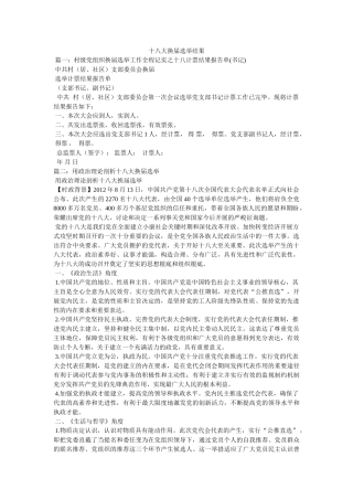 十八大换届选举结果 