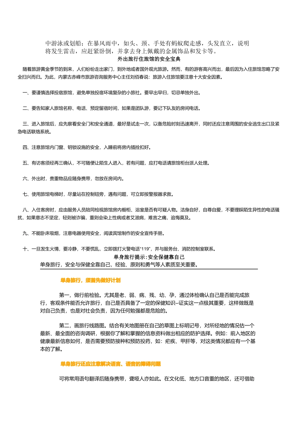教你6招应付外出旅游突发事件_第2页