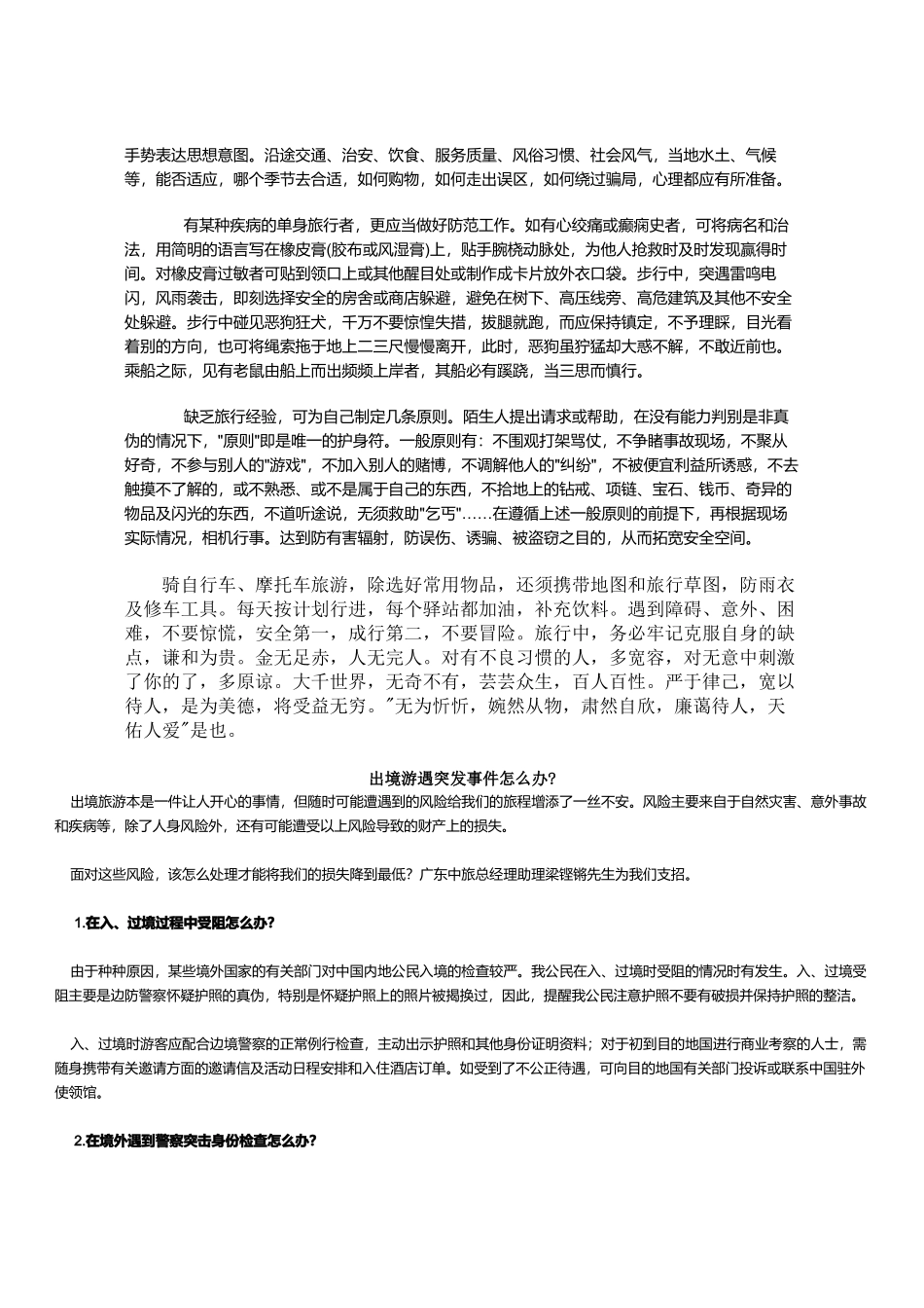 教你6招应付外出旅游突发事件_第3页