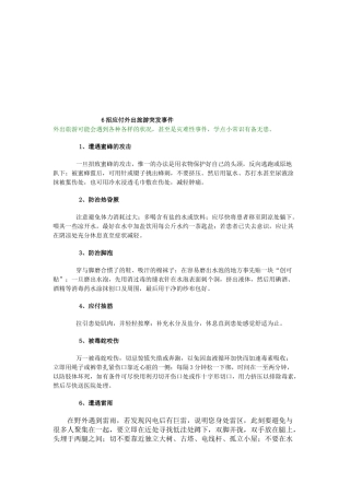 教你6招应付外出旅游突发事件