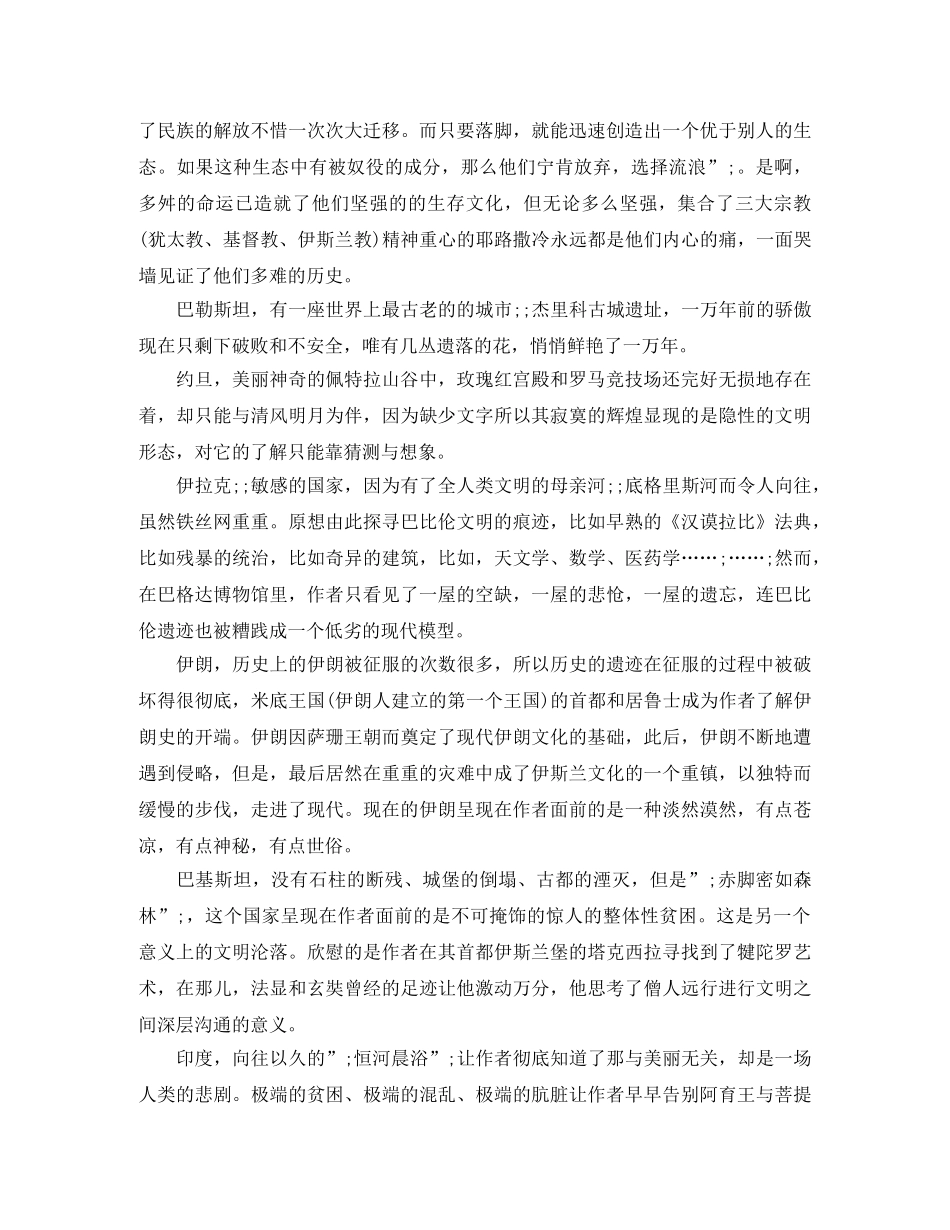 《千年一叹》读后感2000字范文五篇 _第2页