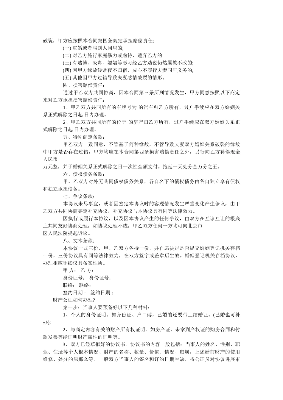 2020年最新财产公证范本【专业版】 _第2页