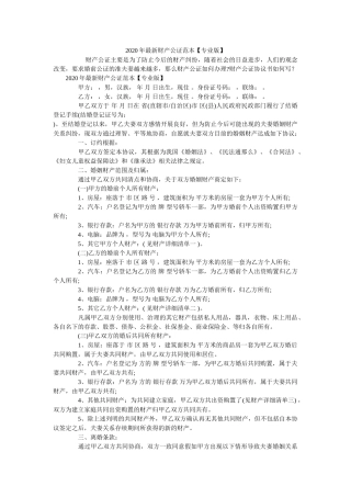 2020年最新财产公证范本【专业版】 