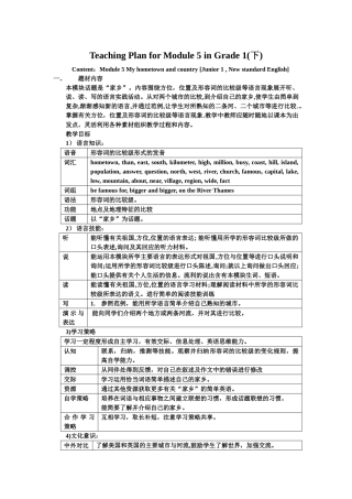 module 5 my hometown and country 教案（外研社七年级下）5doc--初中英语 