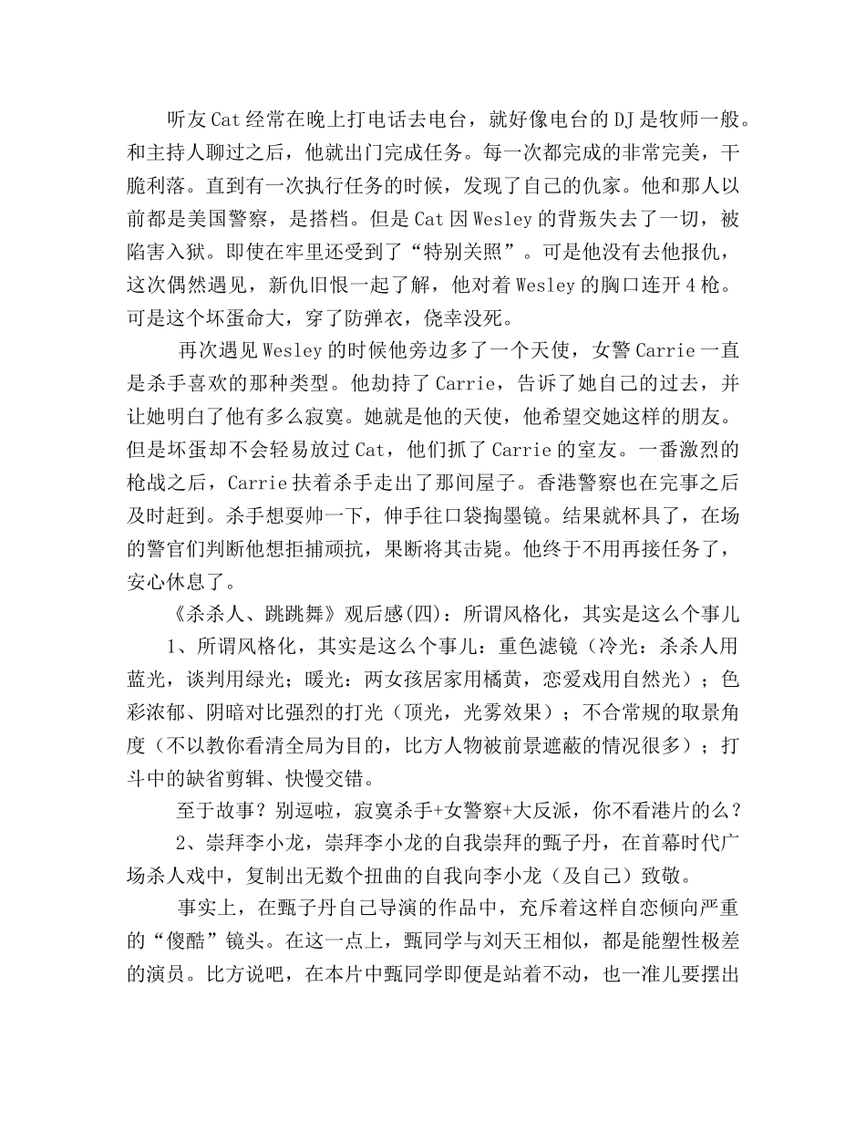 《杀杀人、跳跳舞》好看吗？经典观后感10篇 _第2页