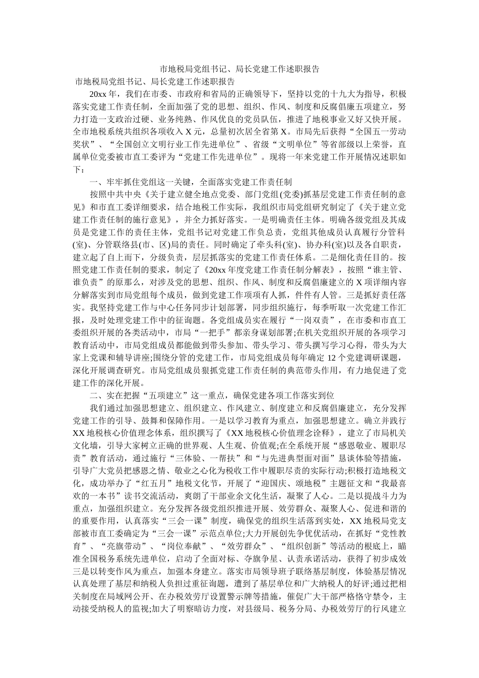 市地税局党组书记、局长党建工作述职报告 _第1页