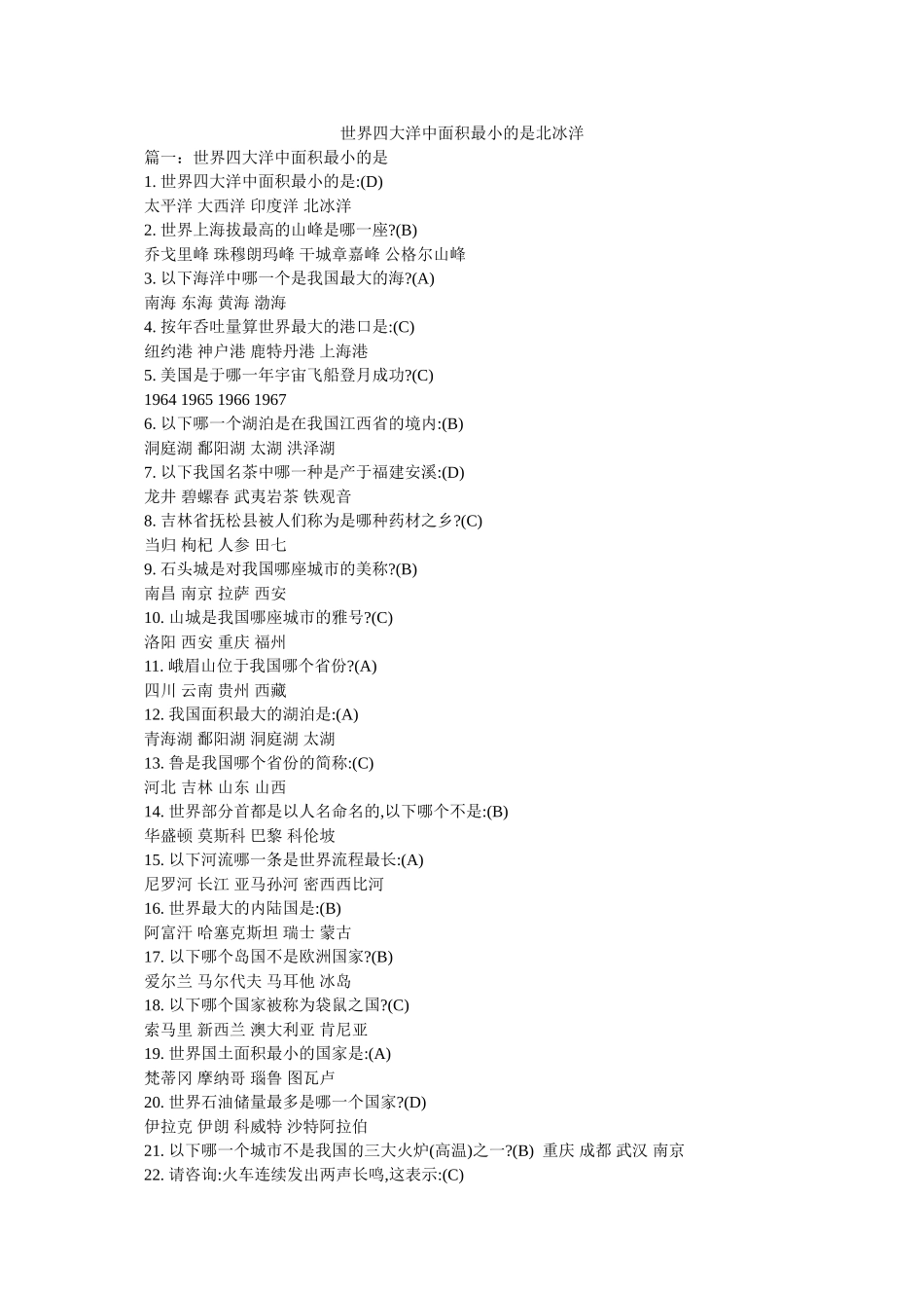 世界四大洋中面积最小的是北冰洋 _第1页