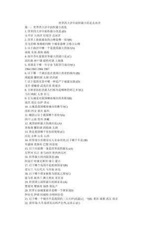 世界四大洋中面积最小的是北冰洋 