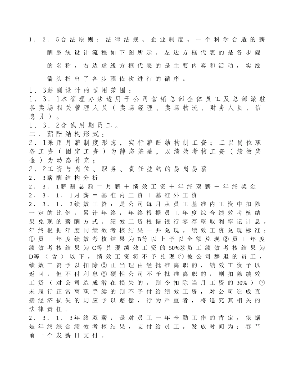 公司薪酬管理规定营销总部_第2页