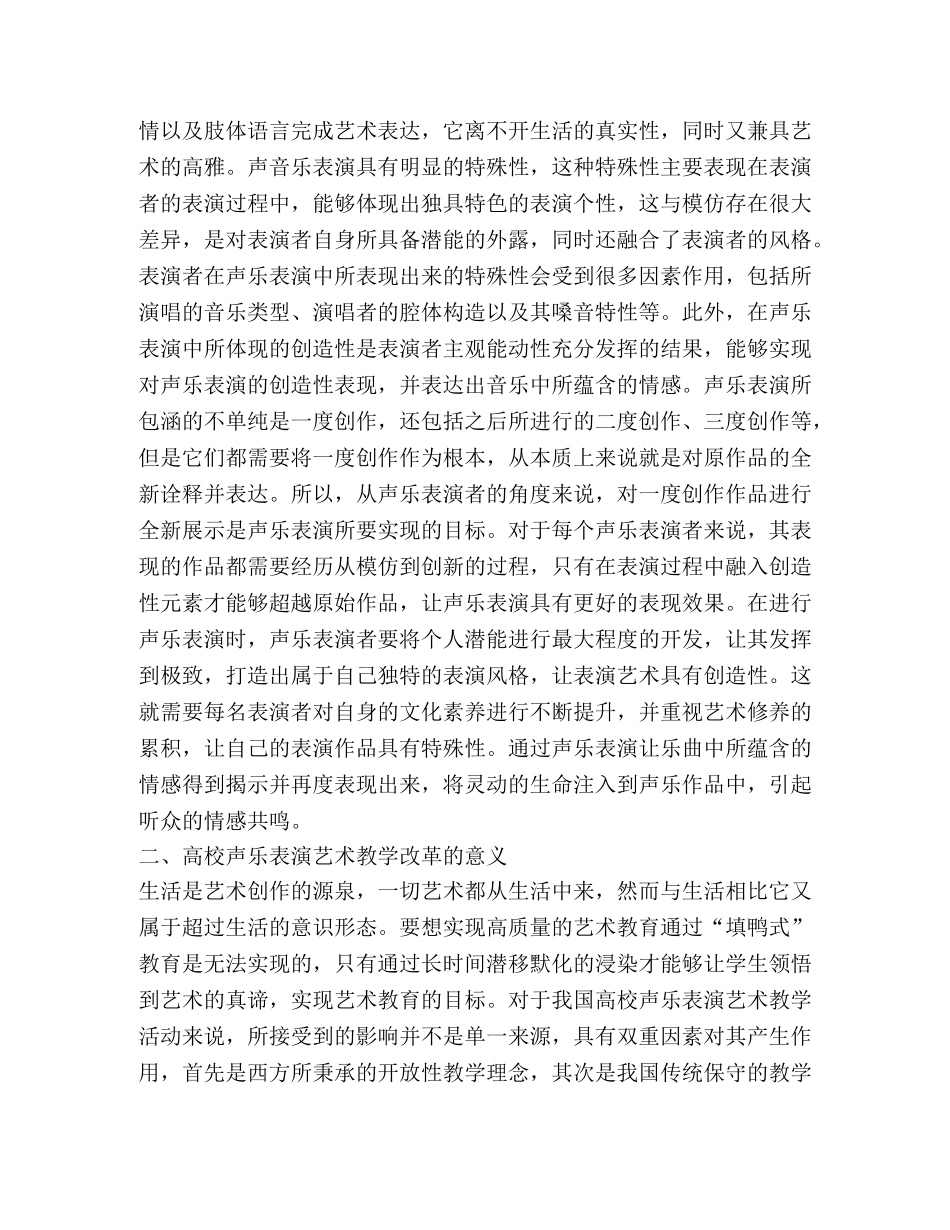 声乐表演艺术教学改革与创新方法 _第2页