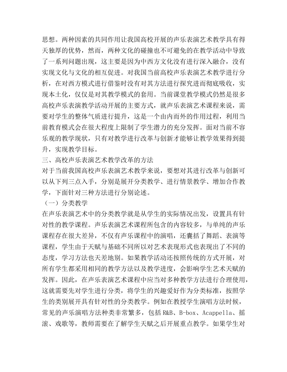 声乐表演艺术教学改革与创新方法 _第3页