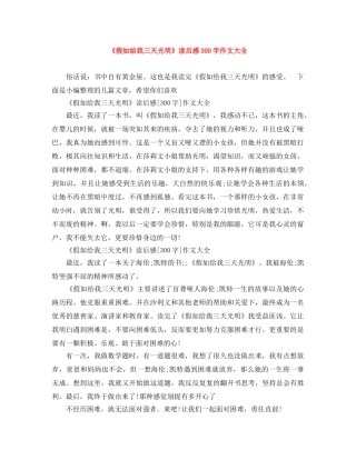 《假如给我三天光明》读后感300字作文大全 