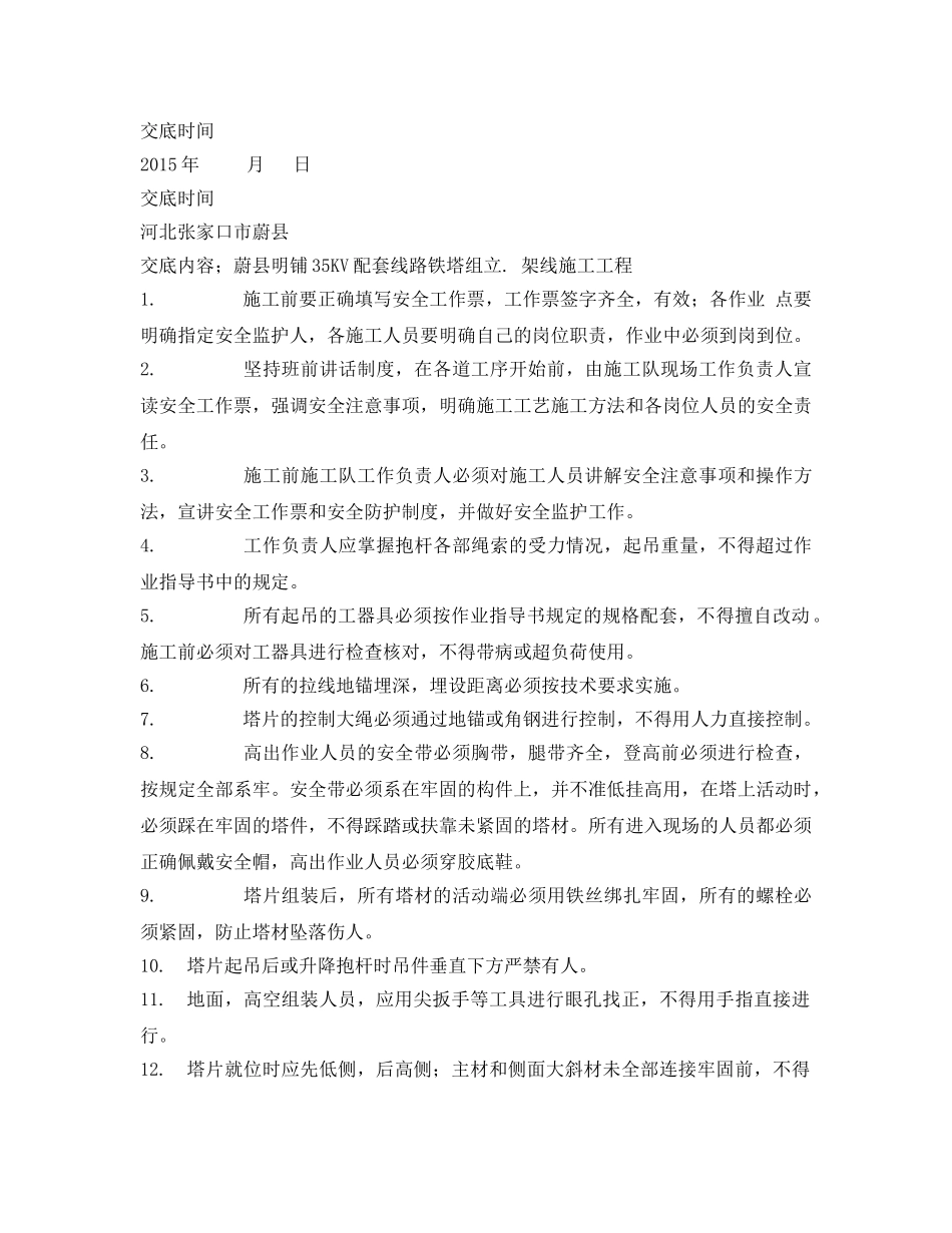 《管理资料-技术交底》之已用集电线路组塔架线施工技术交底及安全交底 _第2页