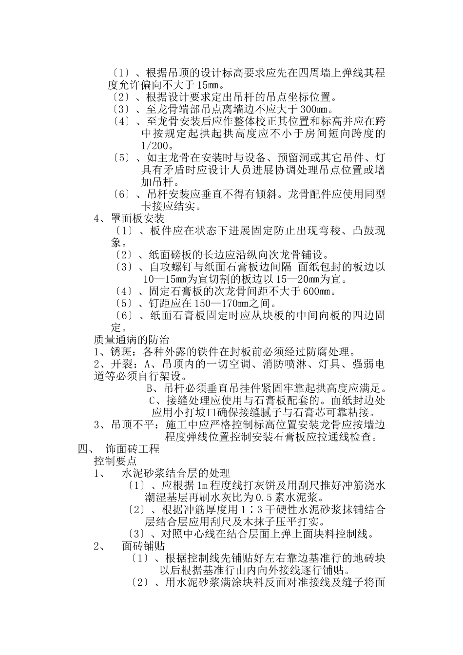 龙吟大厦室内装饰工程监理实施细则_第2页