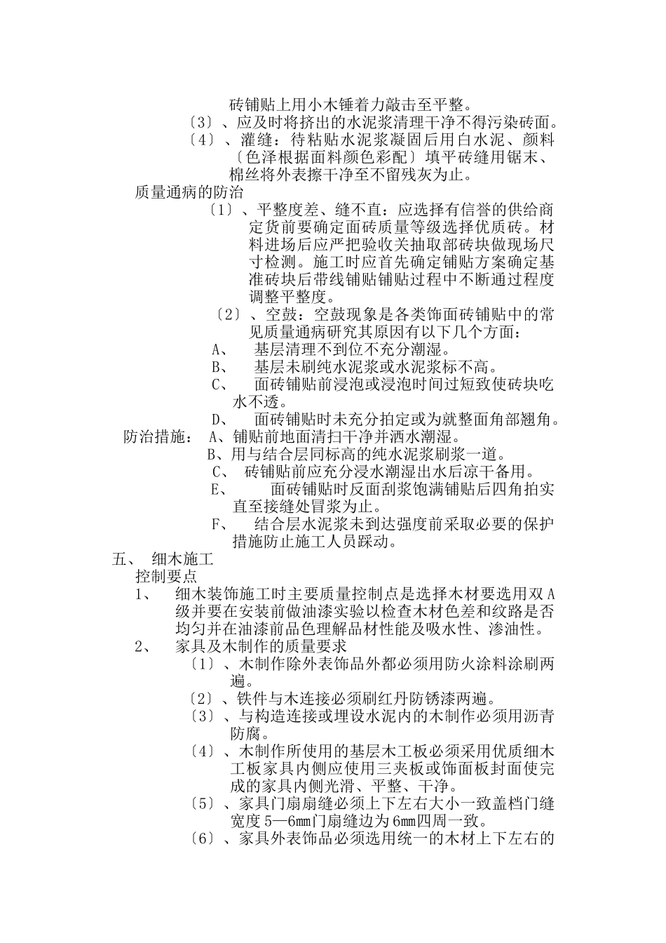 龙吟大厦室内装饰工程监理实施细则_第3页