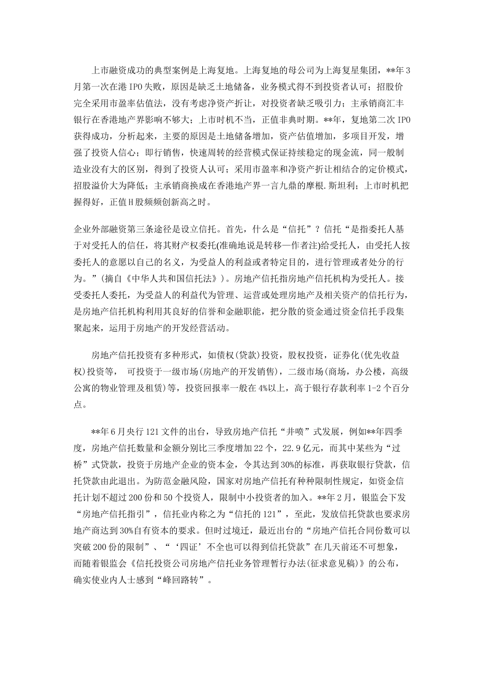 房地产融资综述地产商融资究竟有哪些路 -_第3页