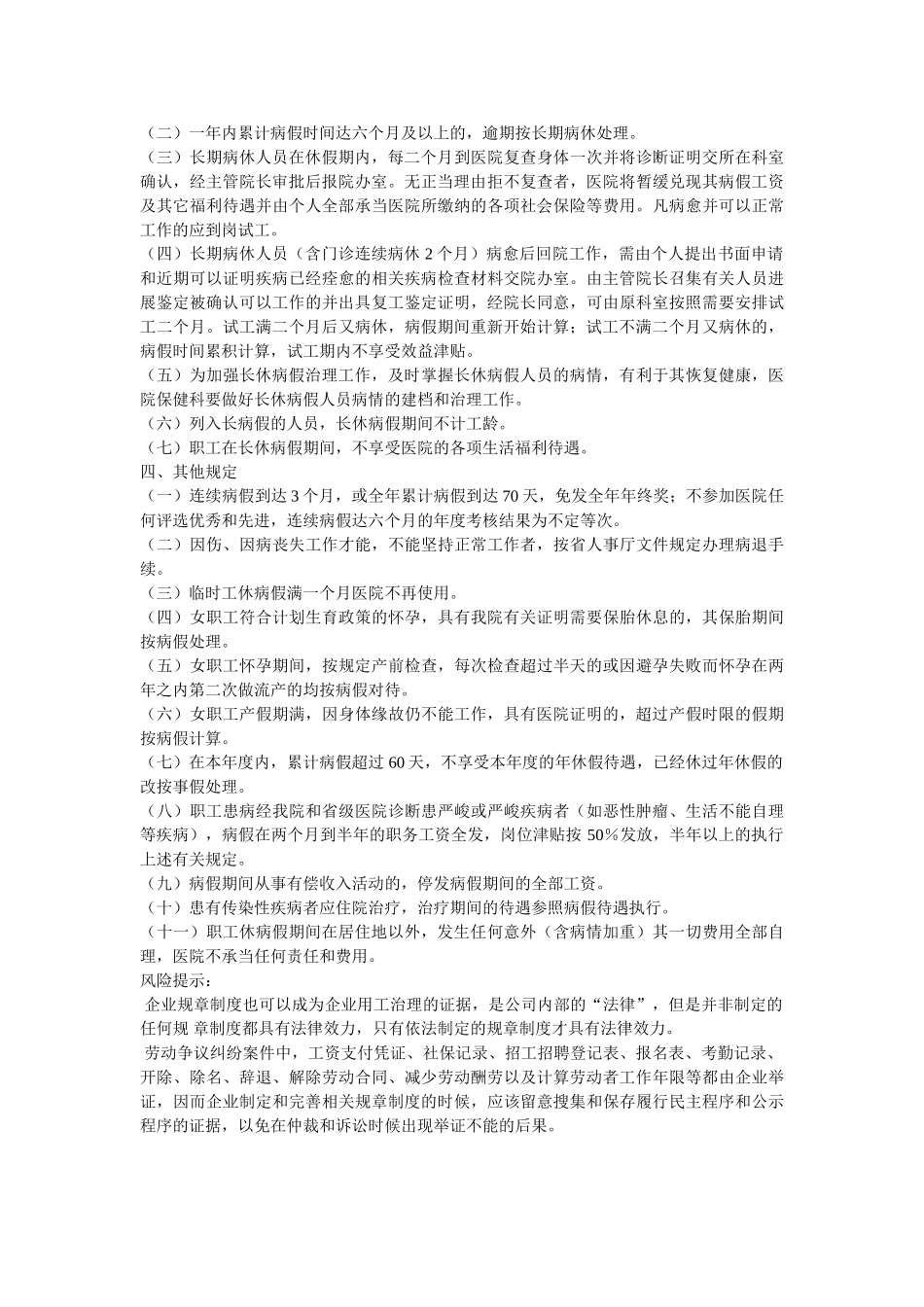 2021最新病假规章制度范本 _第2页