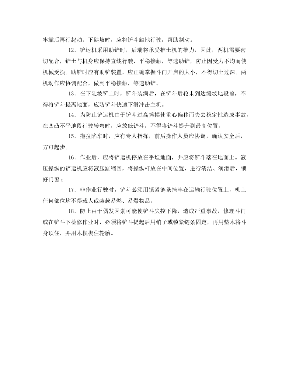 《管理资料-技术交底》之拖式铲运机操作安全技术交底 _第2页