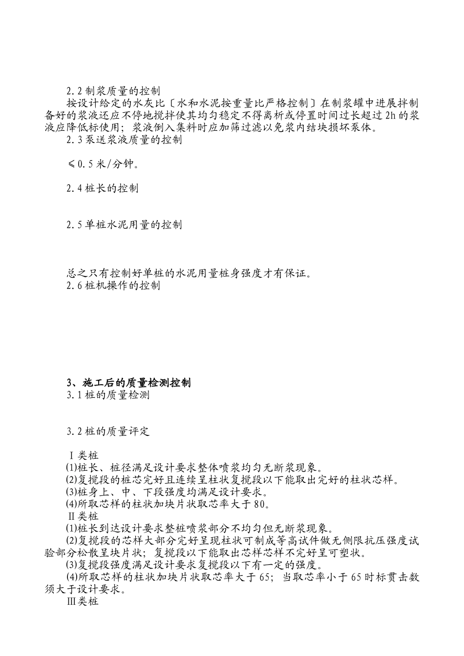 某公路扩宽改造工程水泥搅拌桩监理交底_第3页
