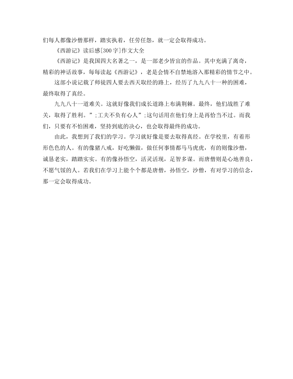 《西游记》读后感300字 _第2页
