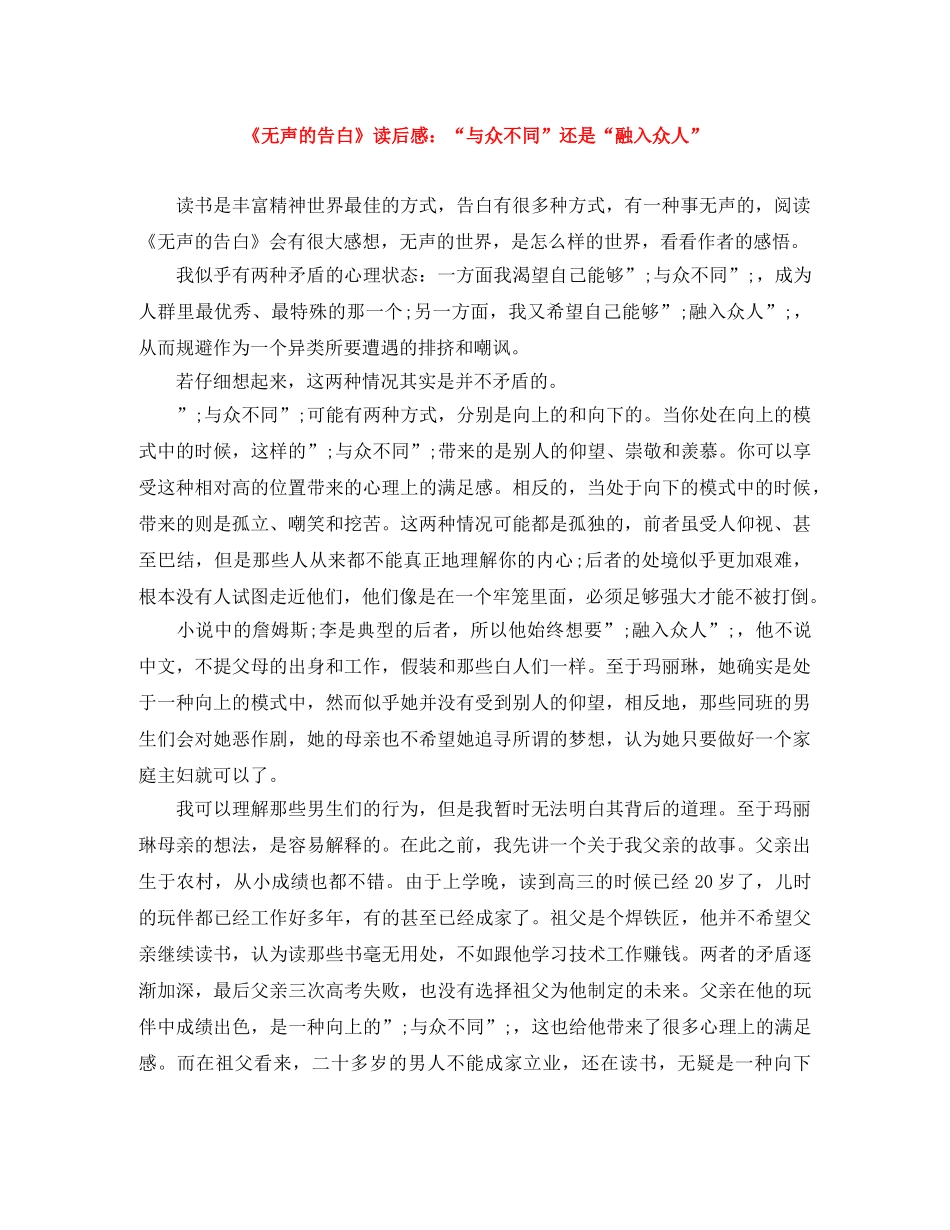《无声的告白》读后感“与众不同”还是“融入众人” _第1页