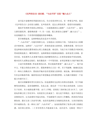 《无声的告白》读后感“与众不同”还是“融入众人” 
