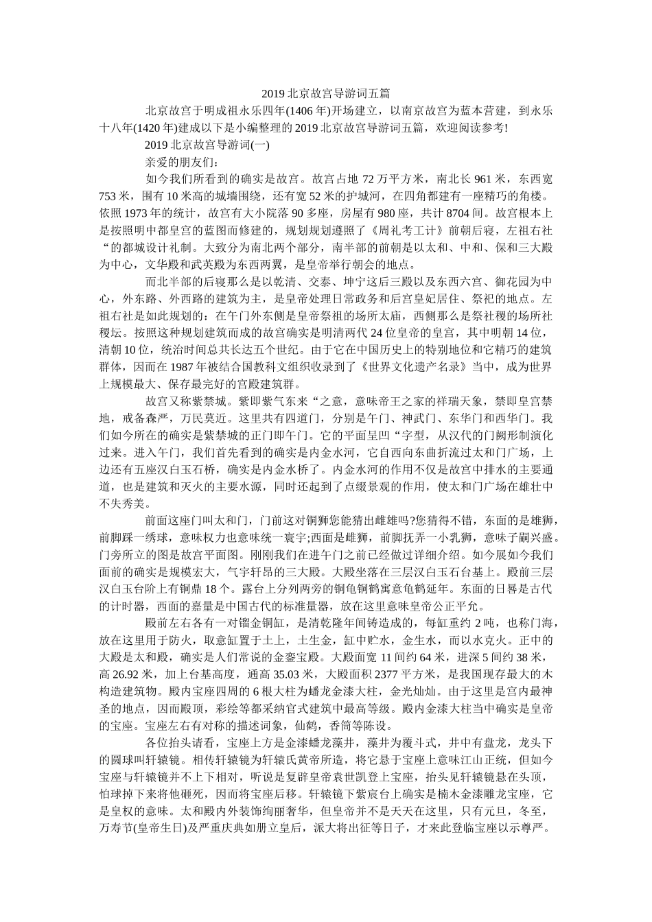 2019北京故宫导游词五篇 _第1页