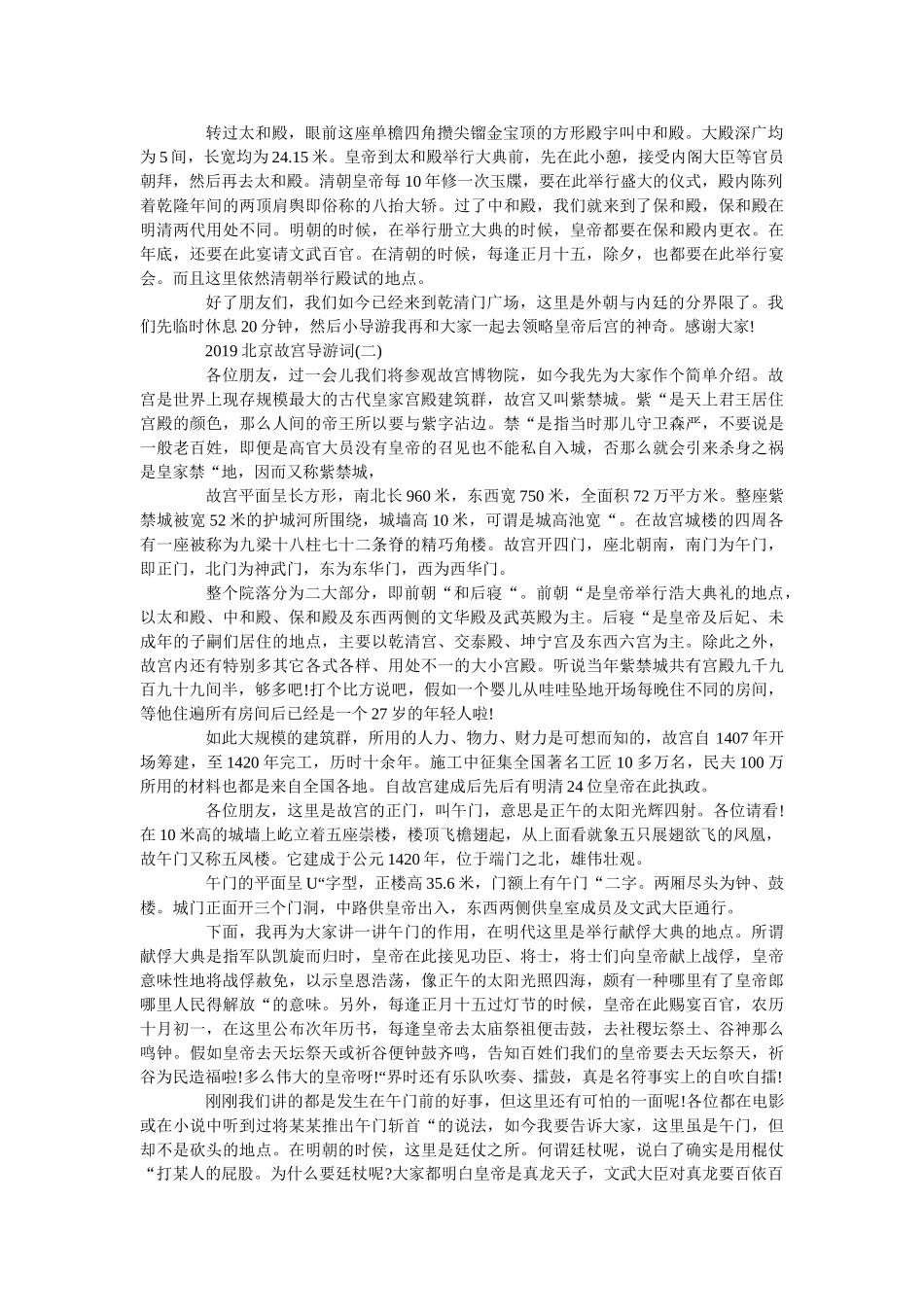 2019北京故宫导游词五篇 _第2页