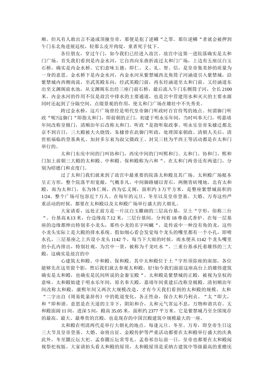 2019北京故宫导游词五篇 _第3页