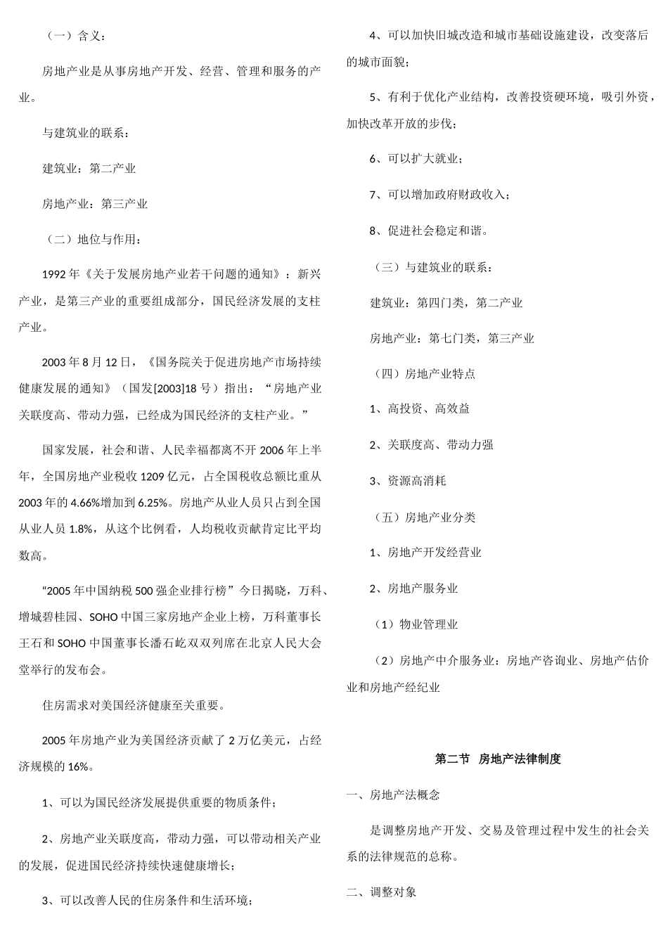 房地产法培训资料_第2页
