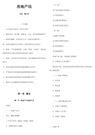 房地产法培训资料