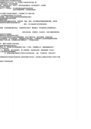 实验室化验员2011年个人工作总结 