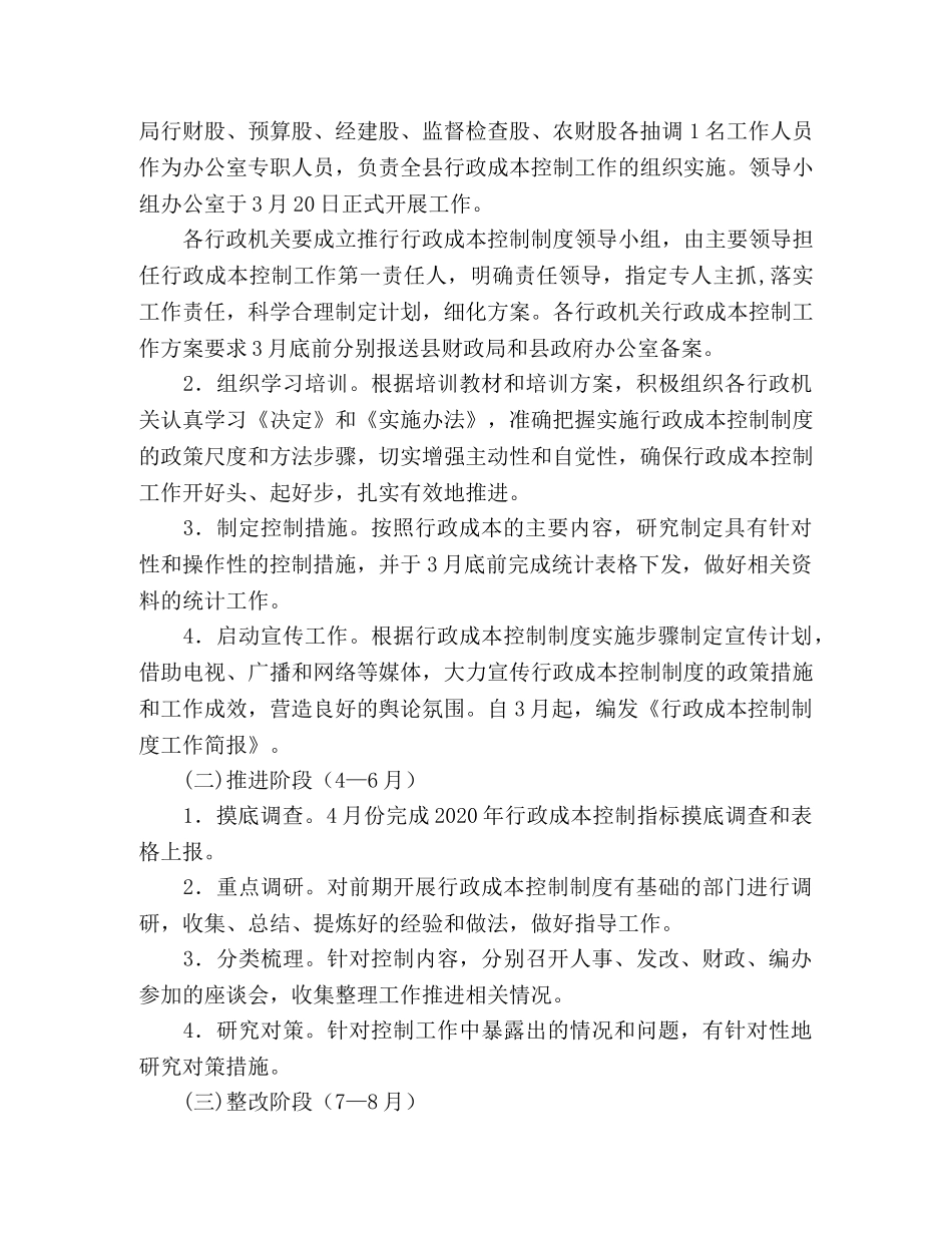 2020年县政府机关行政成本控制制度实施方案 _第2页