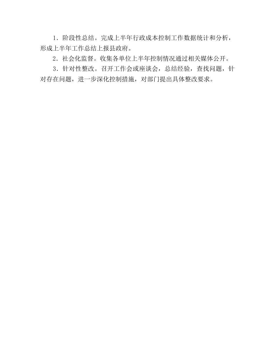 2020年县政府机关行政成本控制制度实施方案 _第3页