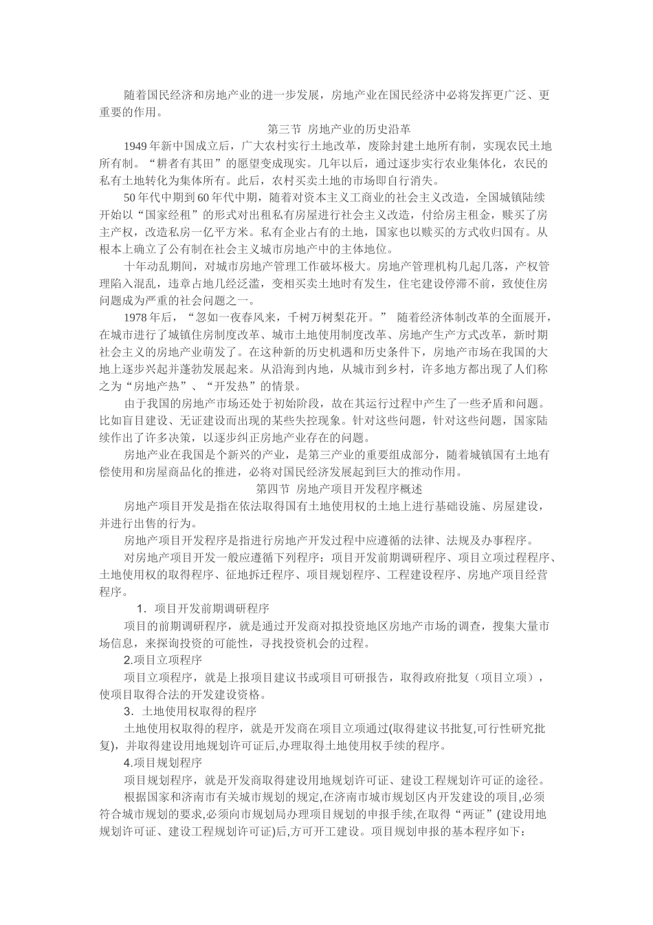 房地产项目开发程序_第2页