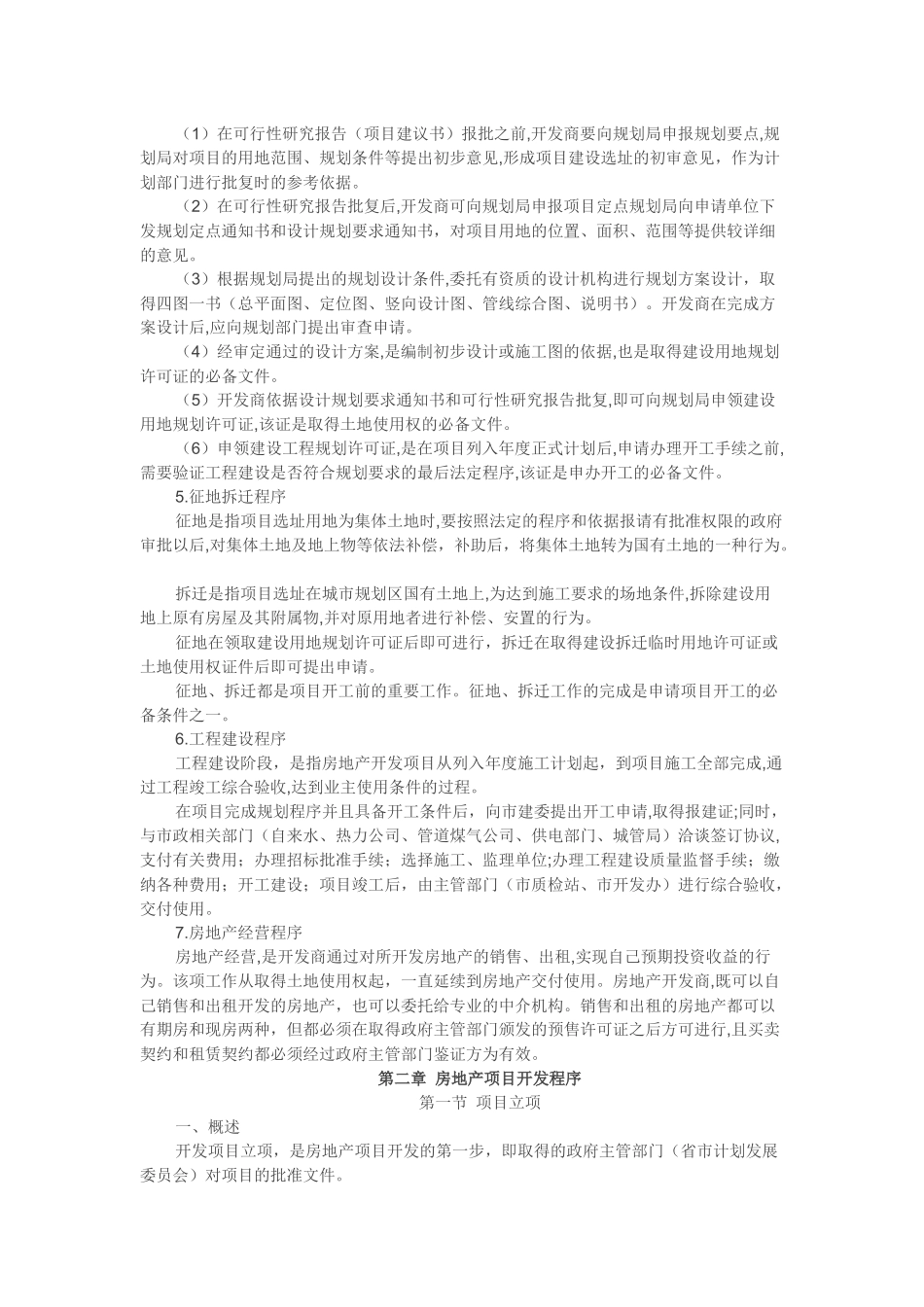 房地产项目开发程序_第3页