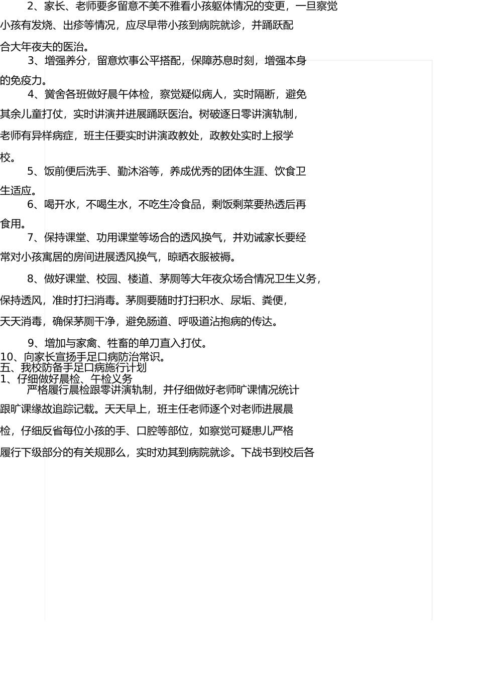 手足口病防治应急预案 _第2页