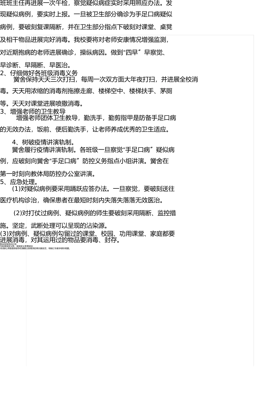 手足口病防治应急预案 _第3页