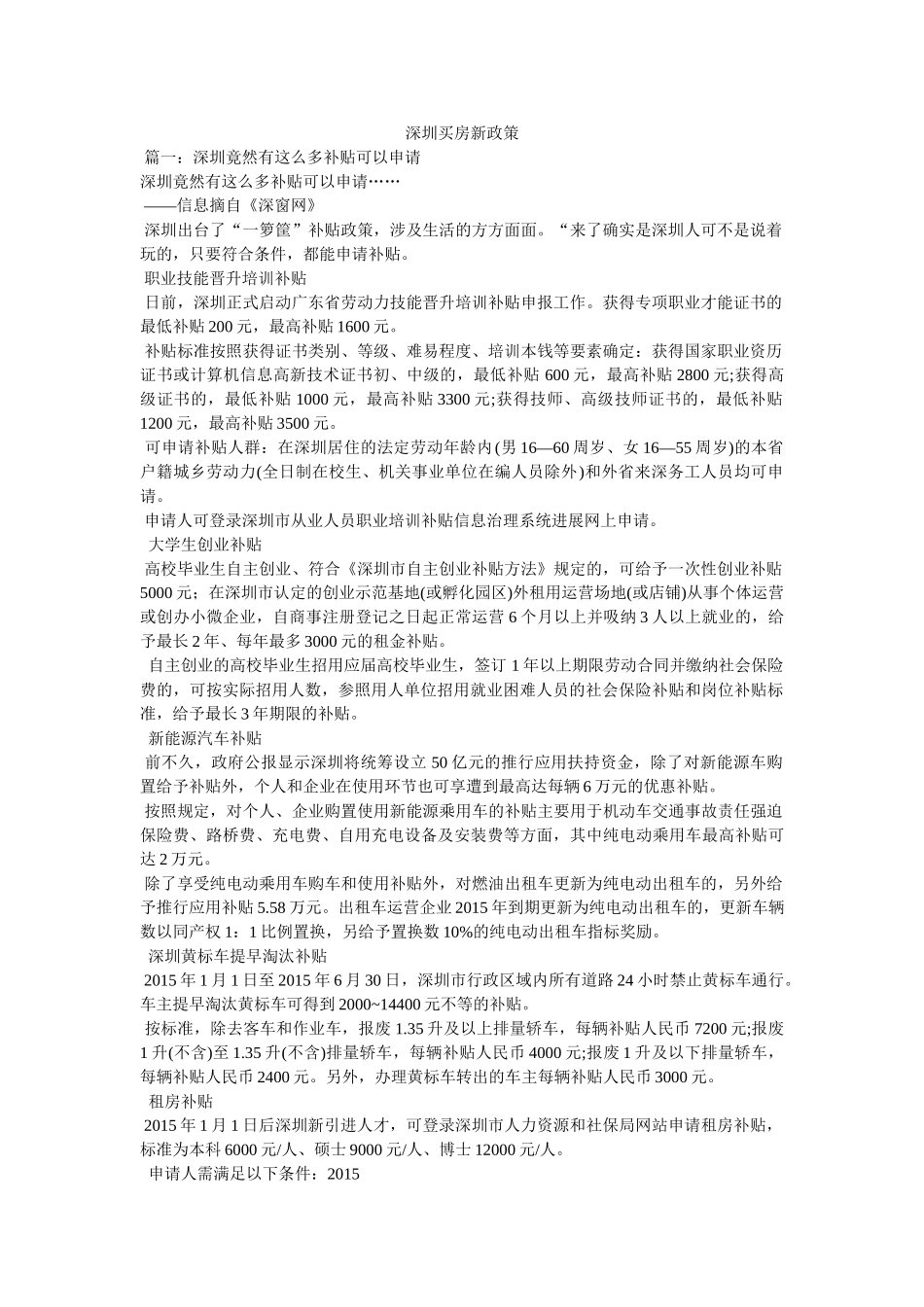 深圳买房新政策 _第1页