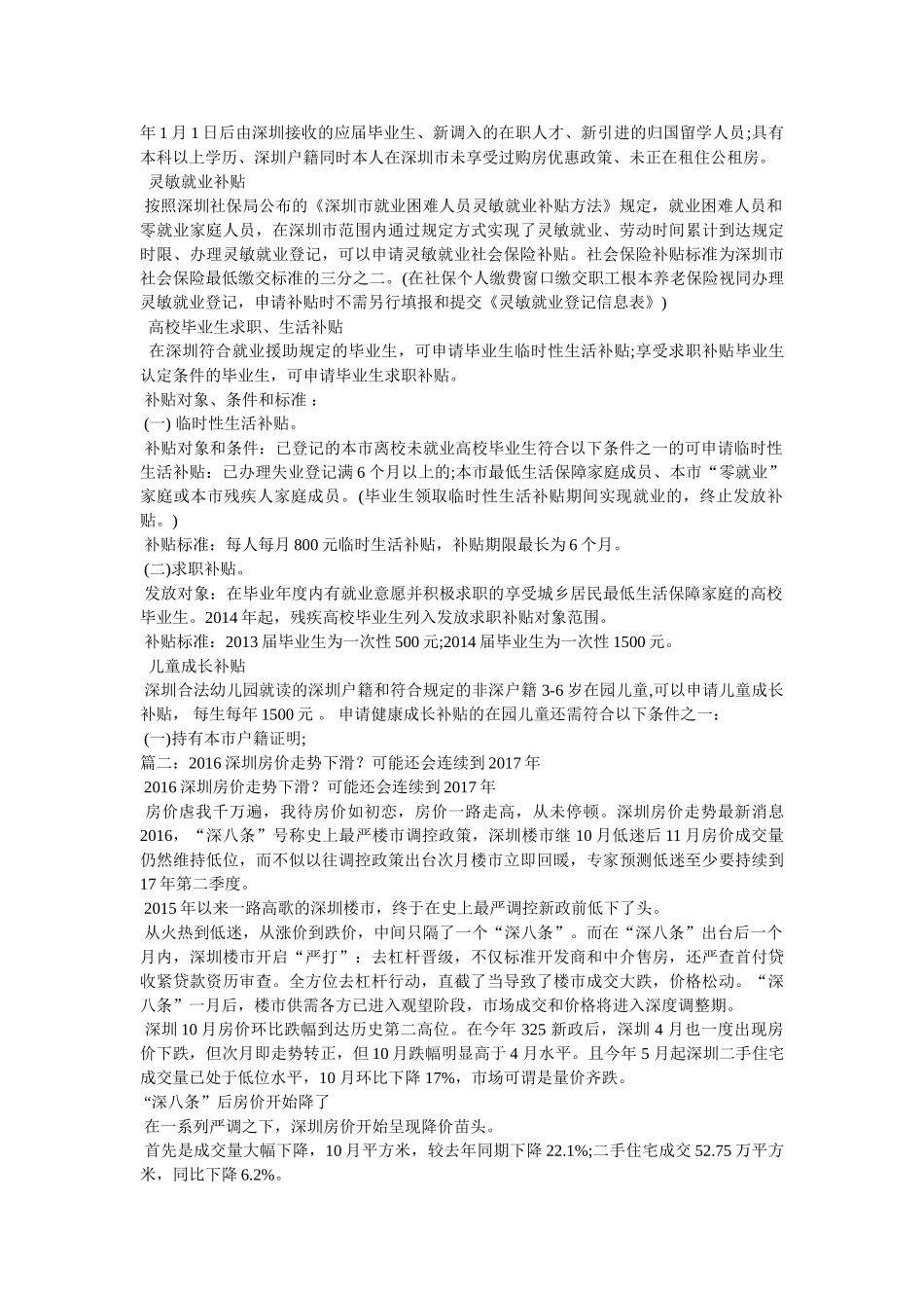 深圳买房新政策 _第2页