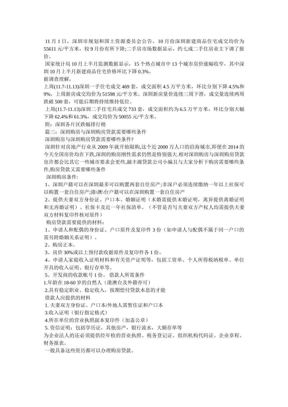 深圳买房新政策 _第3页