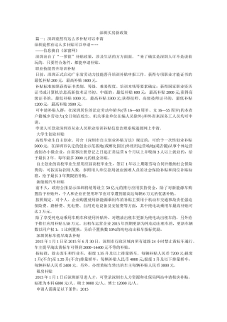 深圳买房新政策 