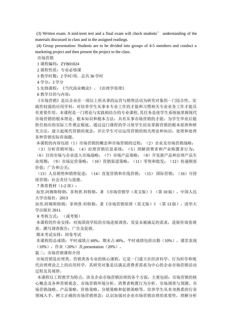 市场营销介绍 _第2页