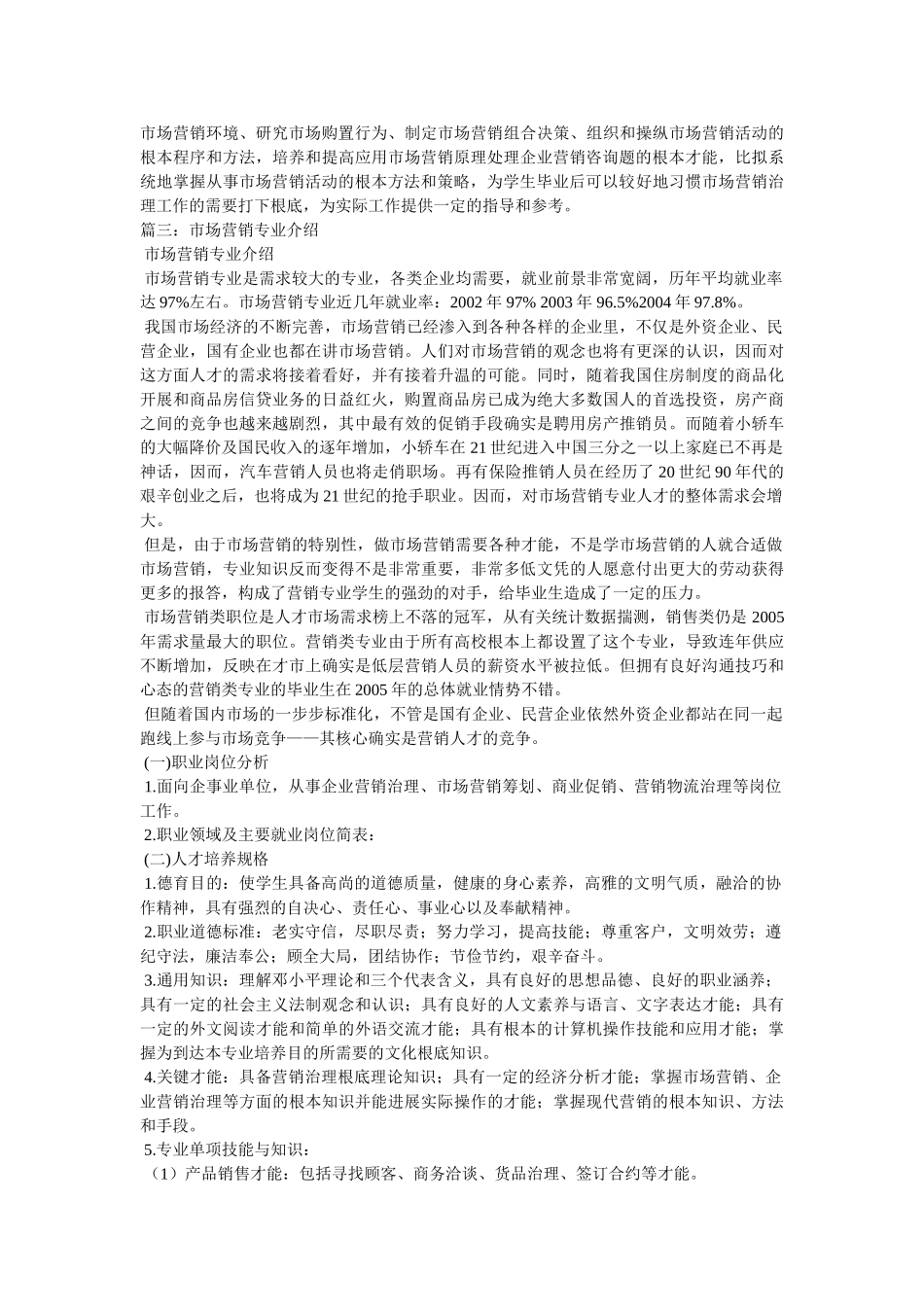 市场营销介绍 _第3页