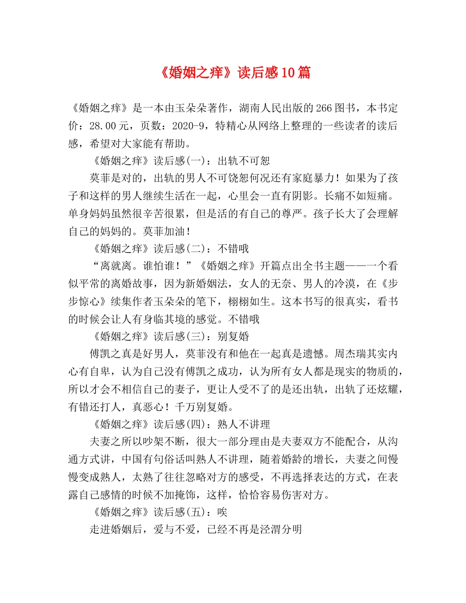 《婚姻之痒》读后感10篇 _第1页