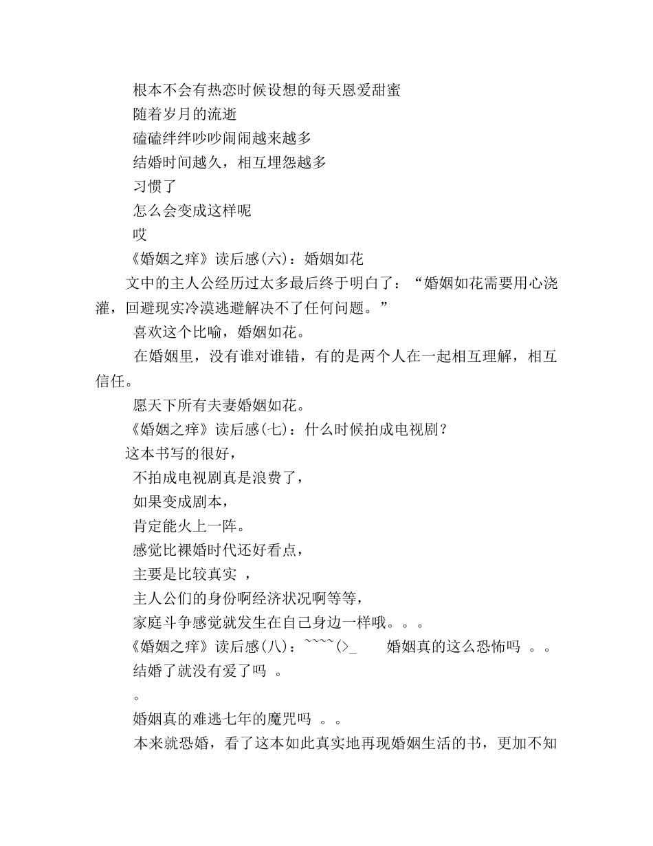 《婚姻之痒》读后感10篇 _第2页