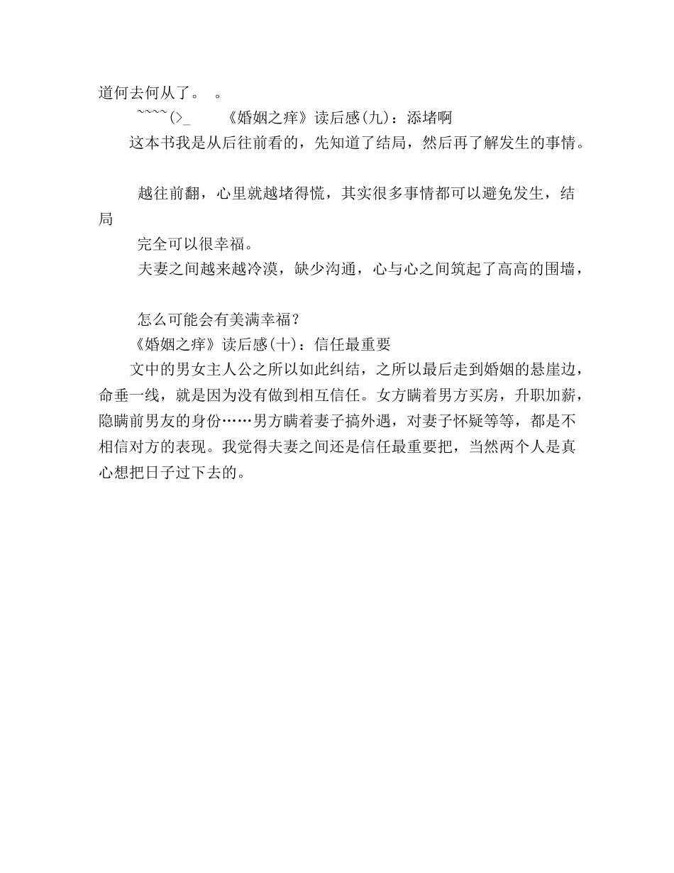 《婚姻之痒》读后感10篇 _第3页