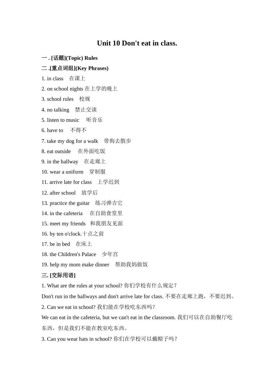 unit 10 dont eat in class教案1（鲁教版七年级上）doc--初中英语 _第1页