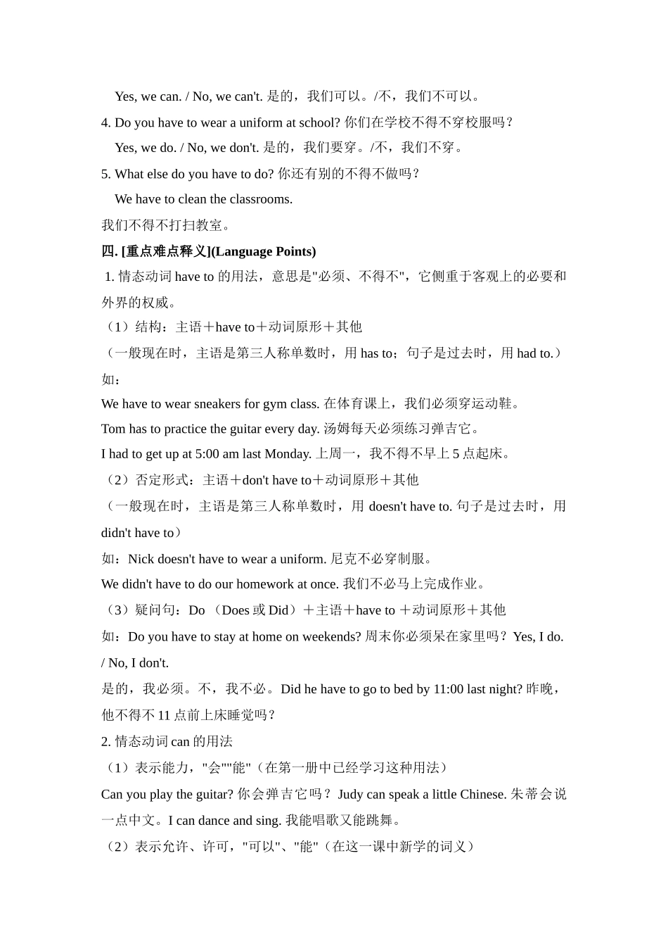 unit 10 dont eat in class教案1（鲁教版七年级上）doc--初中英语 _第2页